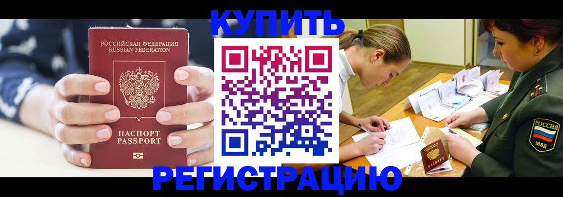 прописка для кредита в Партизанске