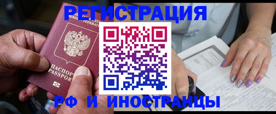 временная регистрация для всех в Партизанске