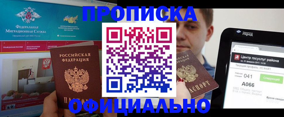 прописка в Партизанске