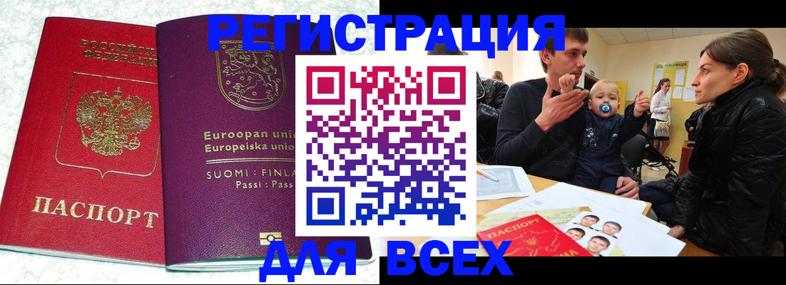 прописка для школы в Партизанске